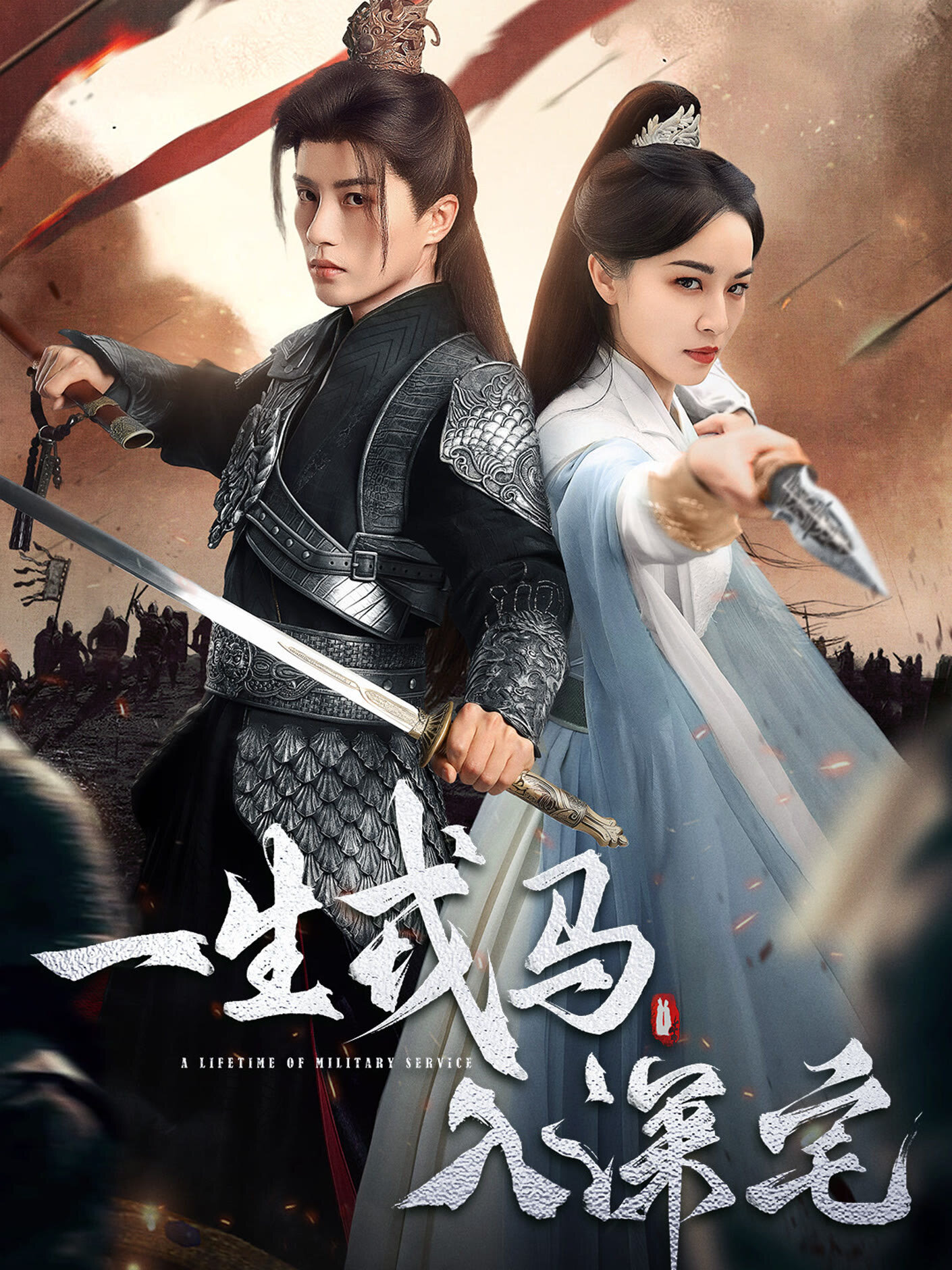 A Lifetime of Military Service ne zaman