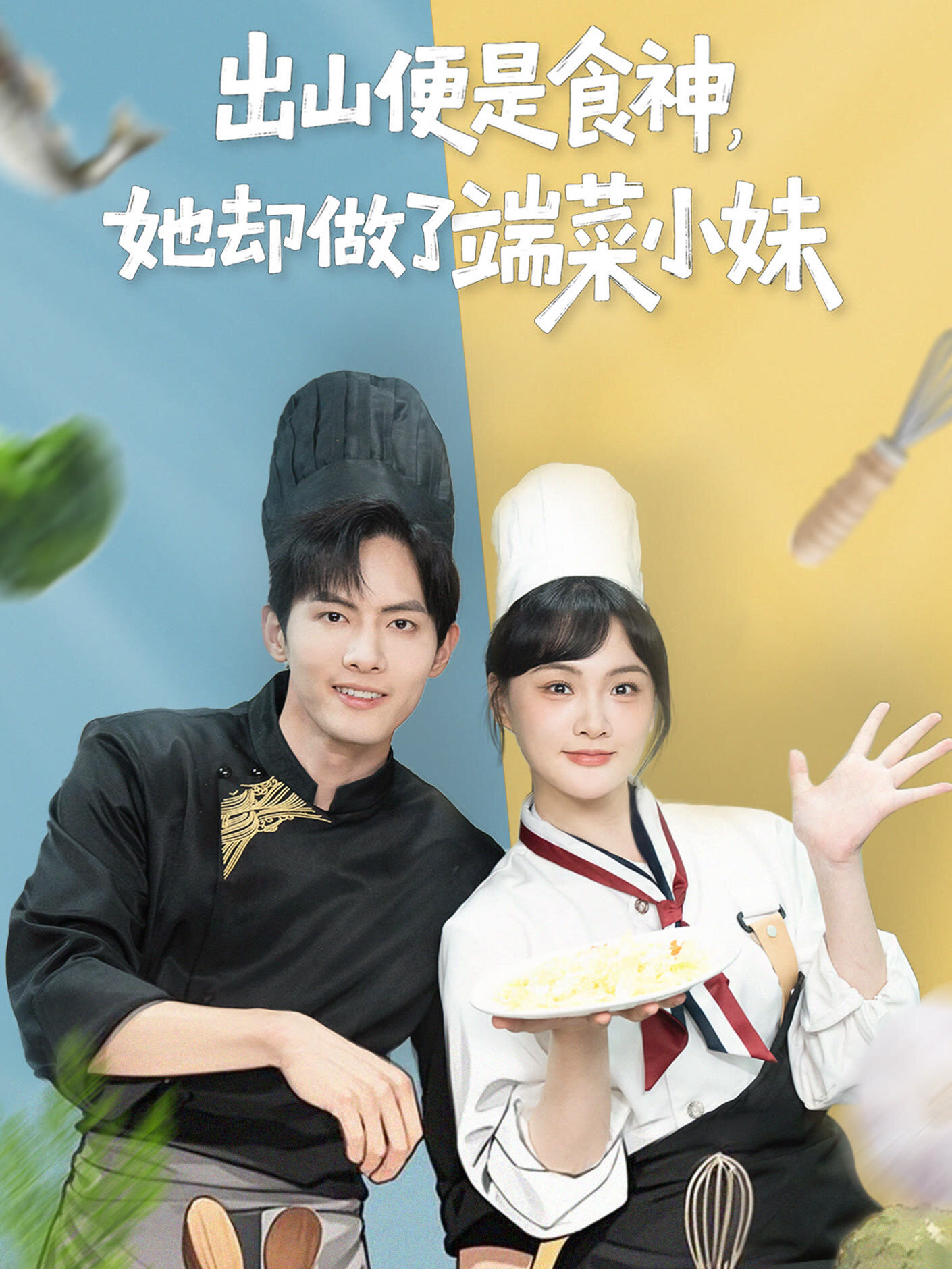 Coming Out of The Mountains, She Becam a Food God, But She Became a Vegetable Delivery Girl ne zaman