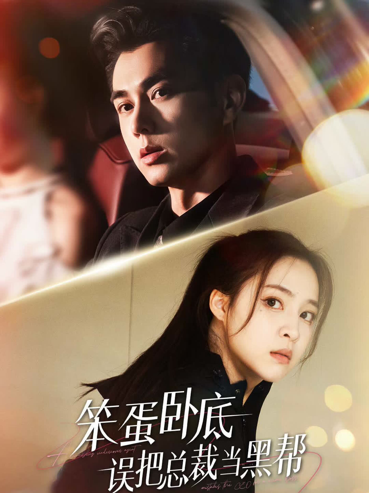 A Bungling Undercover Agent Mistakes the CEO for a Crime Boss ne zaman