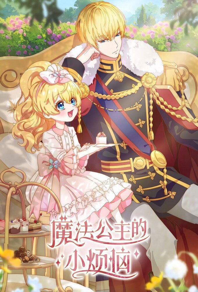 The Fated Magical Princess: Who Made Me a Princess ne zaman