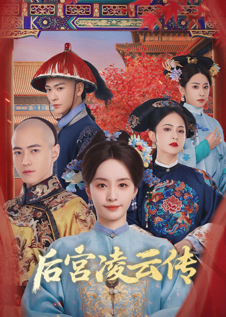 Hou Gong Ling Yun Chuan ne zaman