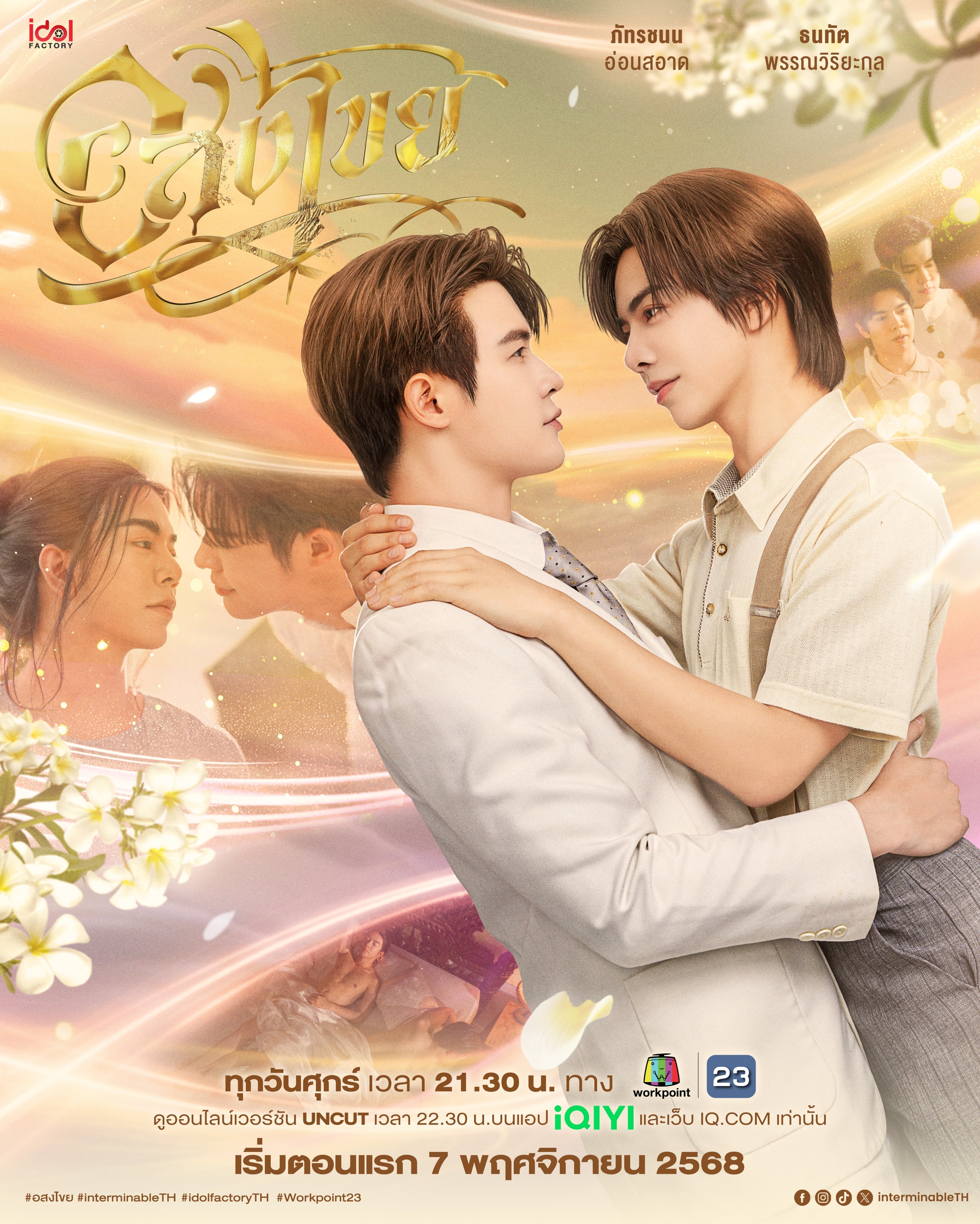 Interminable ne zaman