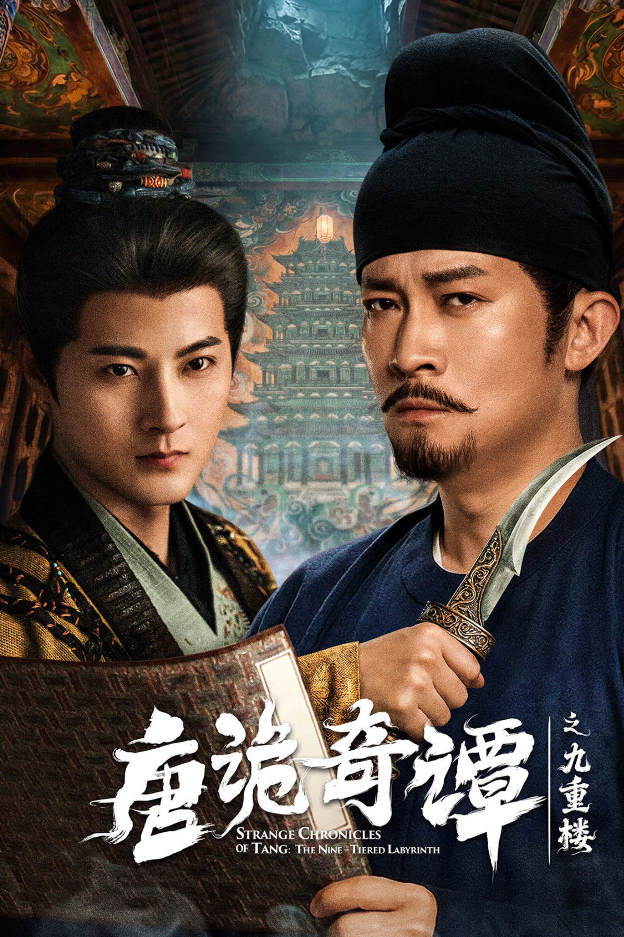 Strange Chronicles of Tang: The Nine-Tiered Labyrinth ne zaman