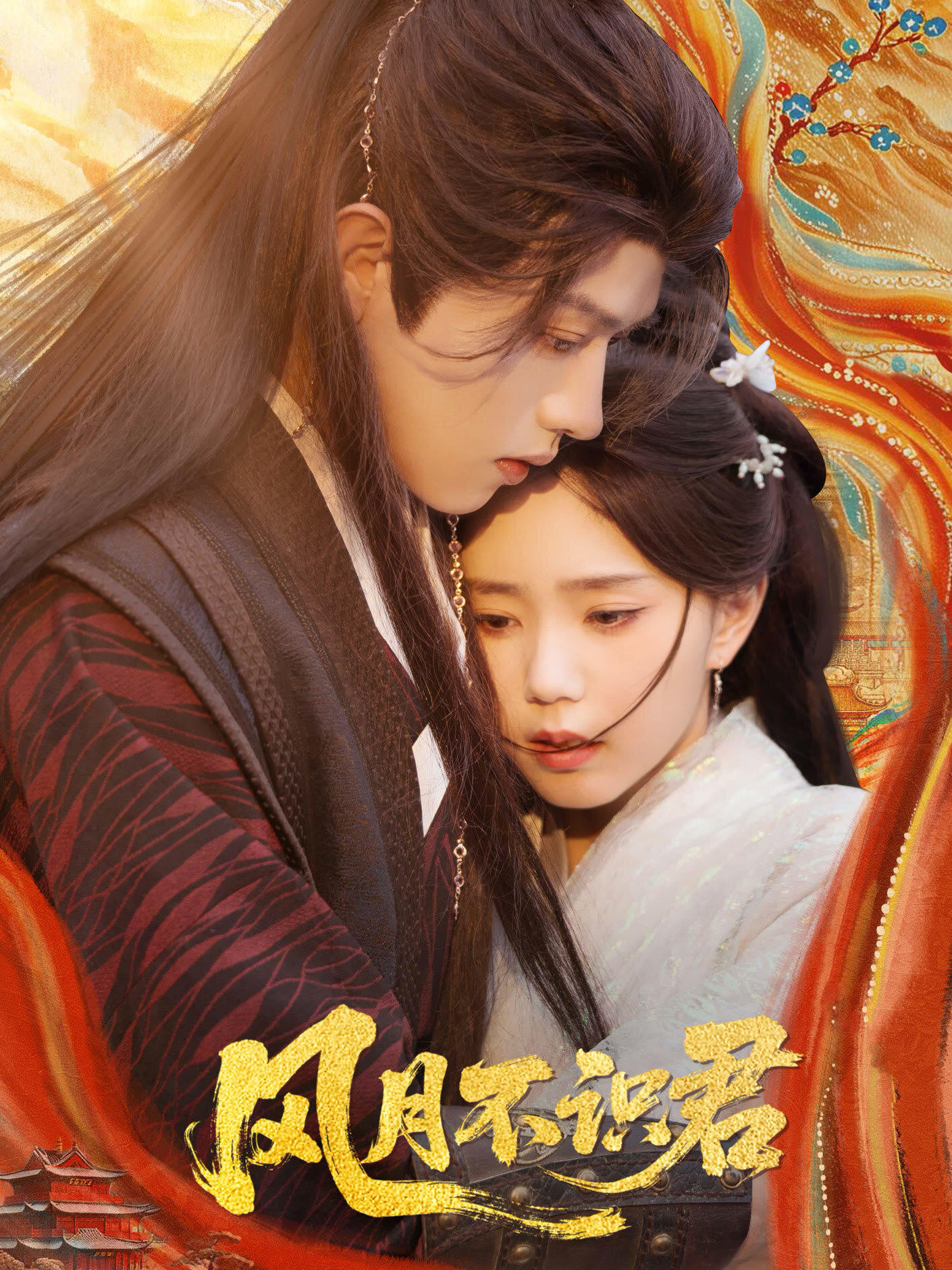 Feng Yue Bu Shi Jun ne zaman