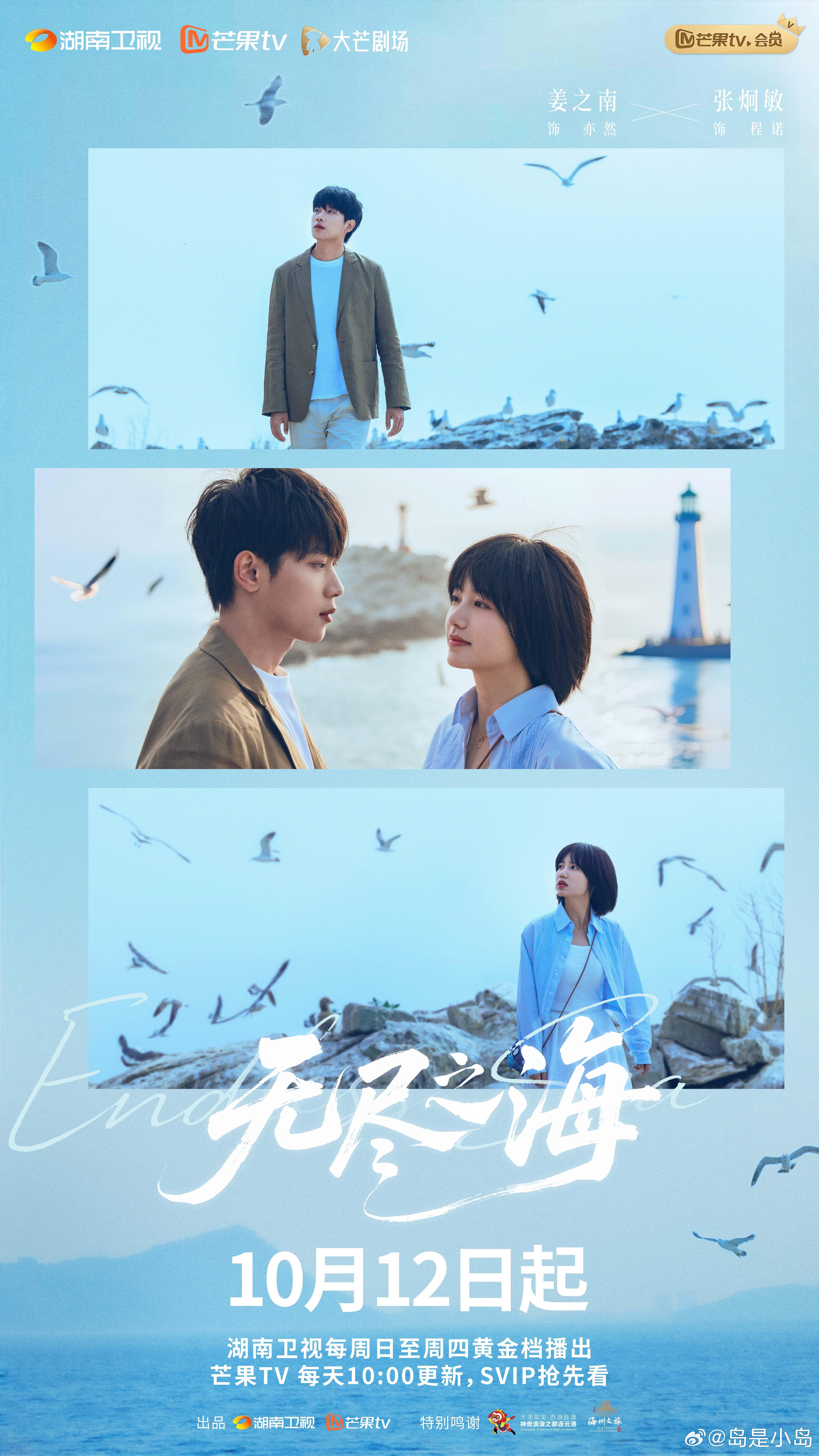 Endless Sea ne zaman