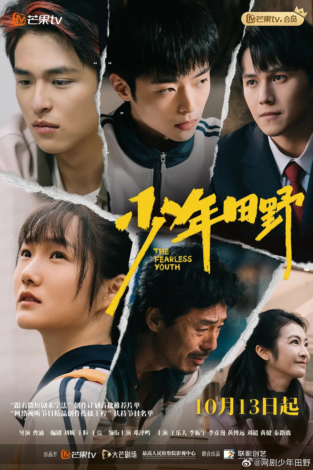 The Fearless Youth ne zaman