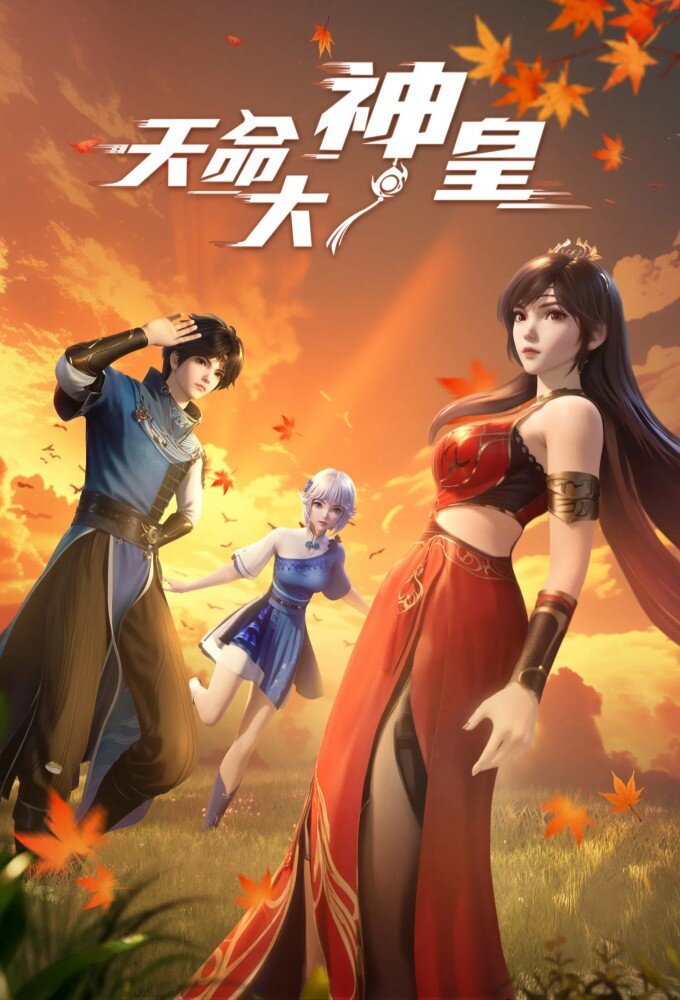 Tianming Dashen Huang ne zaman