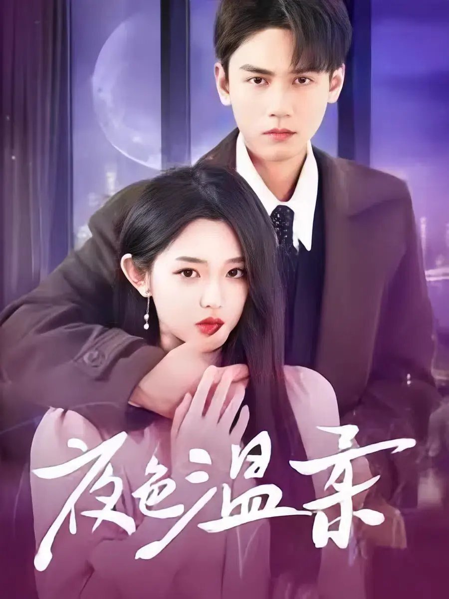 Ye Se Wen Rou ne zaman