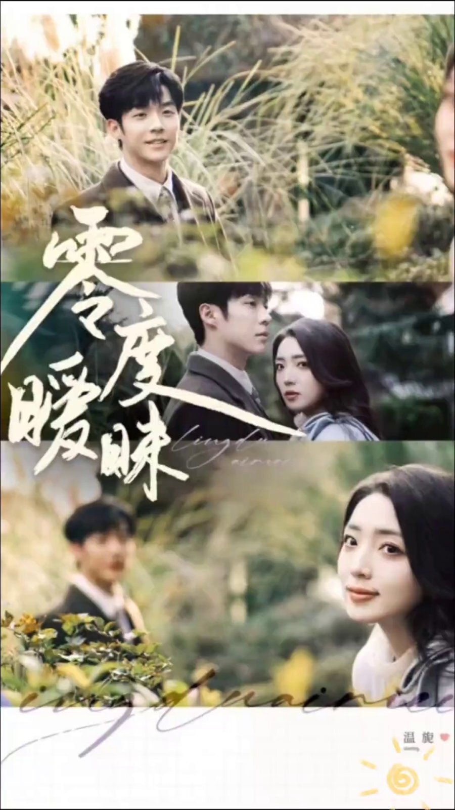 Ling Du Ai Mei ne zaman