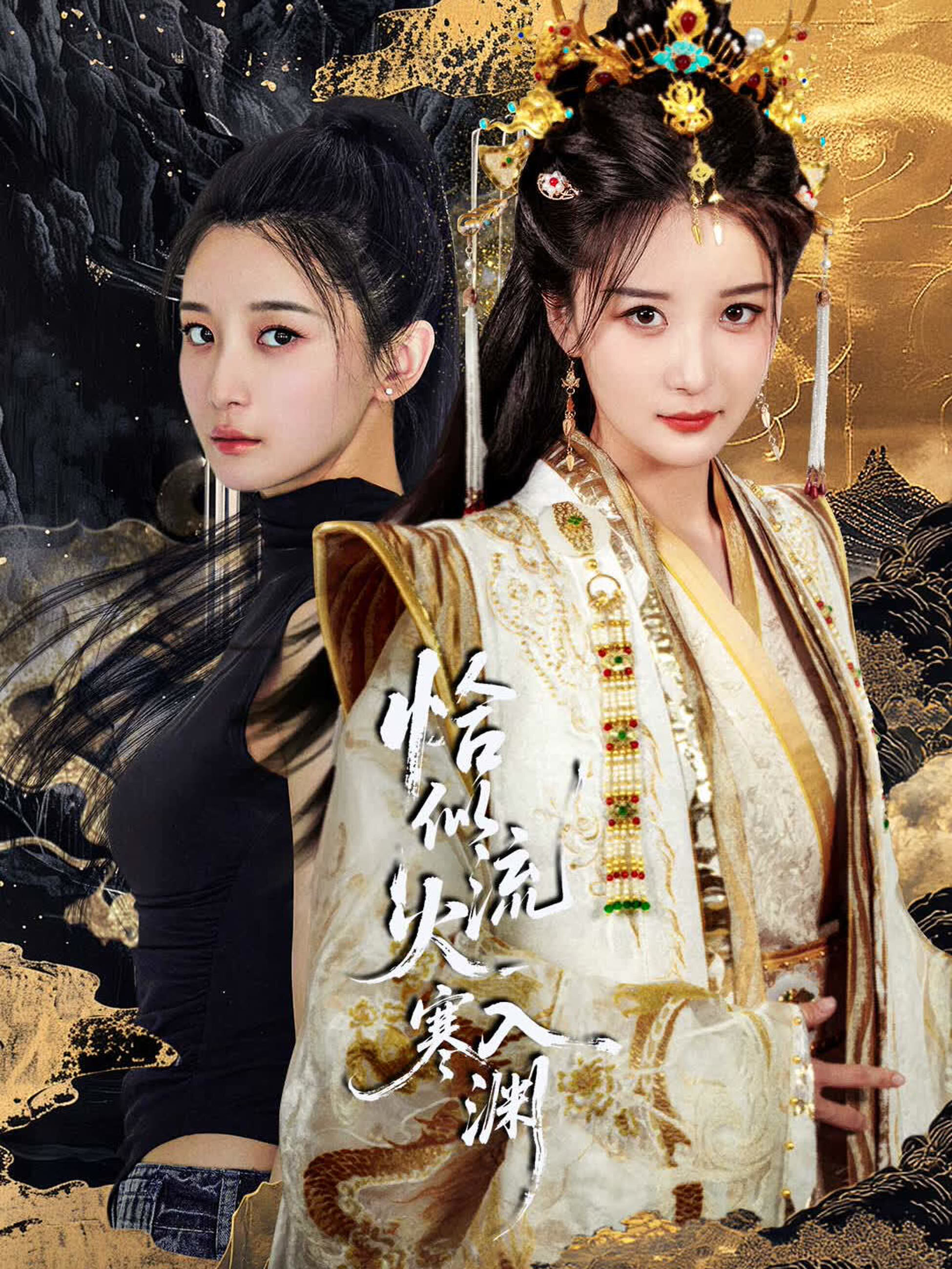 Qia Si Liu Huo Ru Han Yuan ne zaman