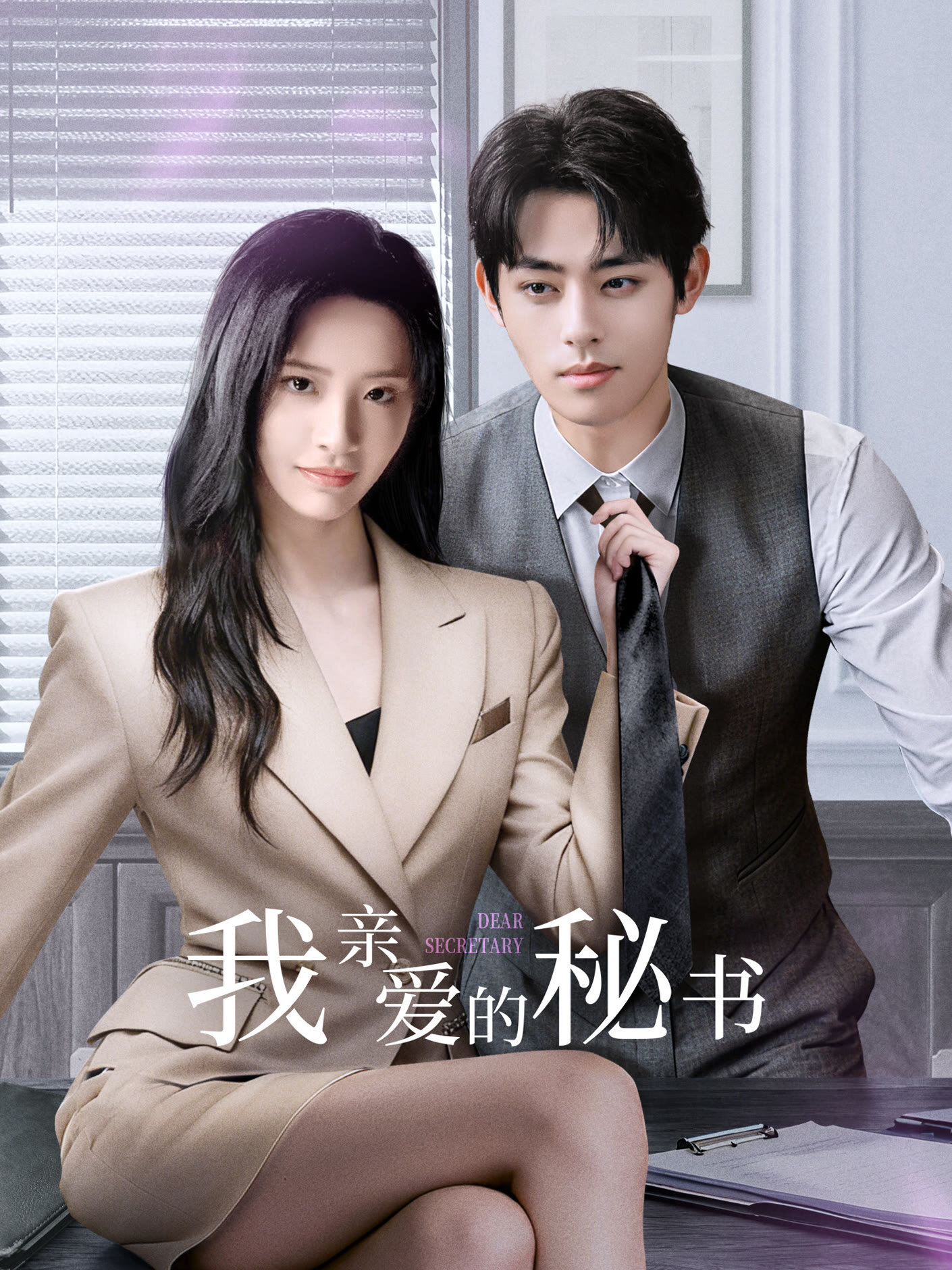 Dear Secretary ne zaman