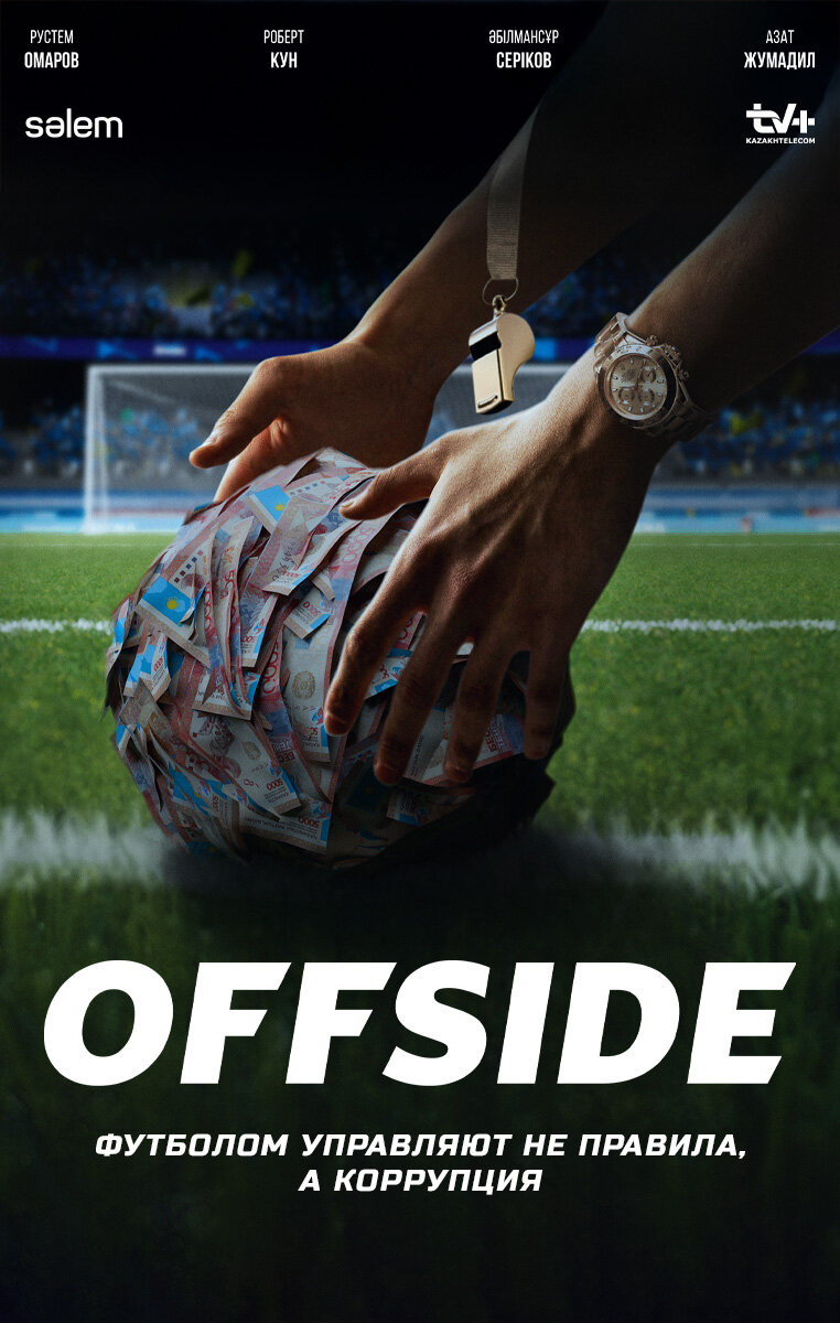 Offside ne zaman