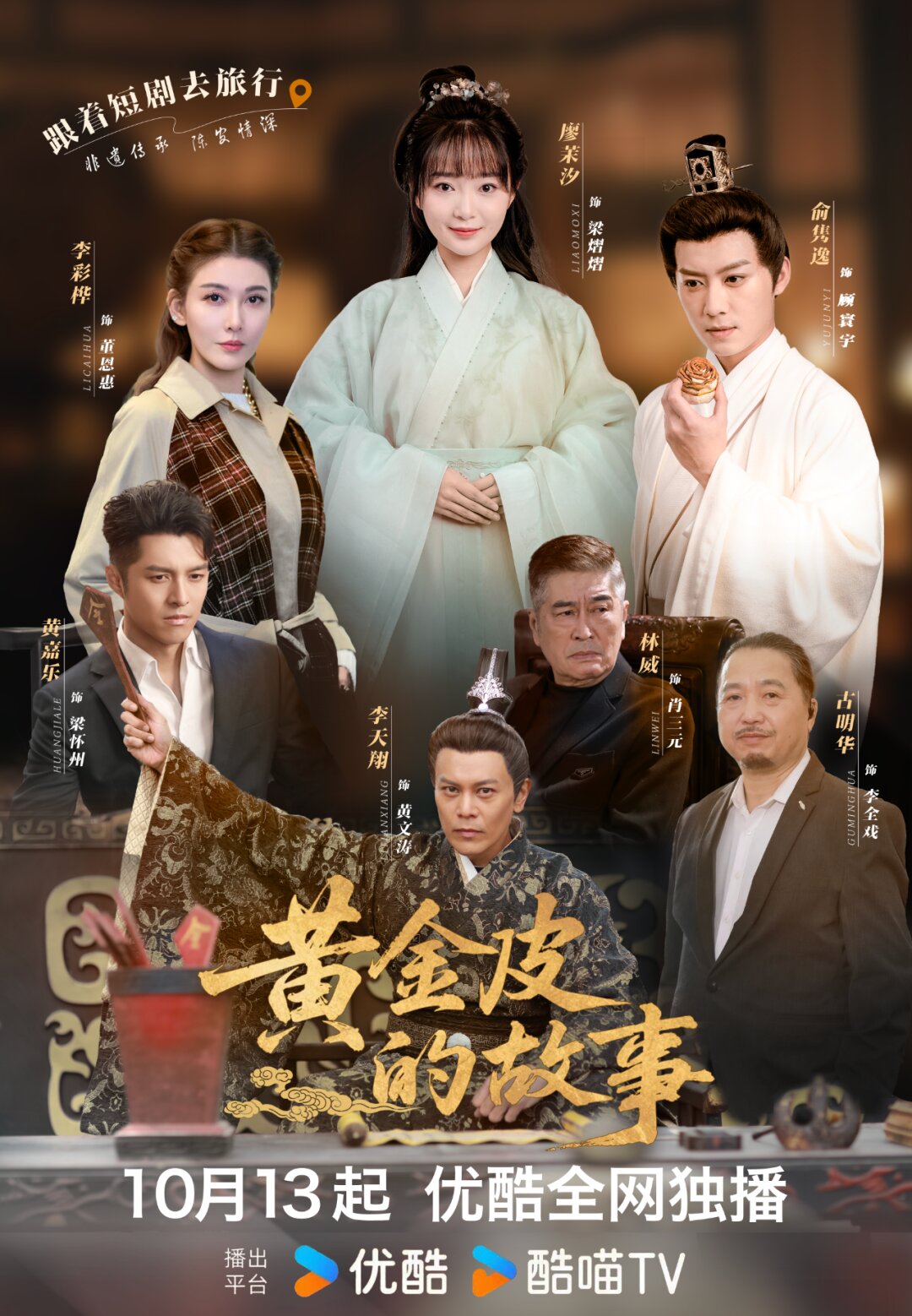 Huang Jin Pi De Gu Shi ne zaman