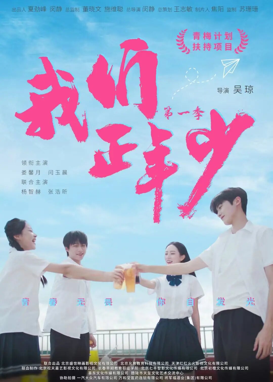 Wo Men Zheng Nian Shao ne zaman