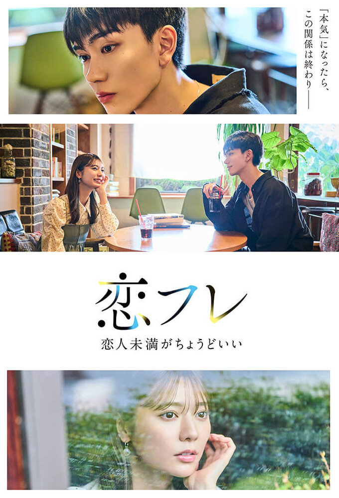 Koifure ~ Koibito Miman ga Choudo ii ne zaman