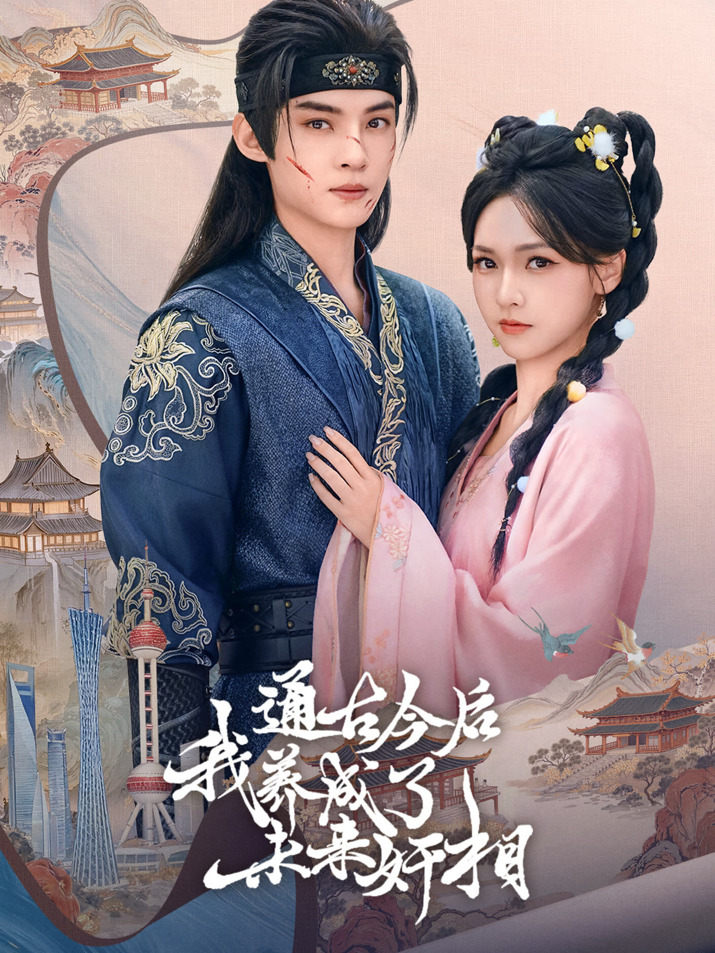 Tong Gu Jin Hou ， Wo Yang Cheng Le Wei Lai Jian Xiang ne zaman