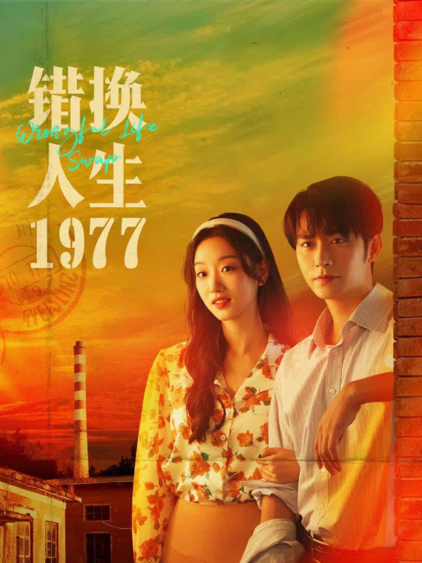 Wrongful Life Swap ne zaman