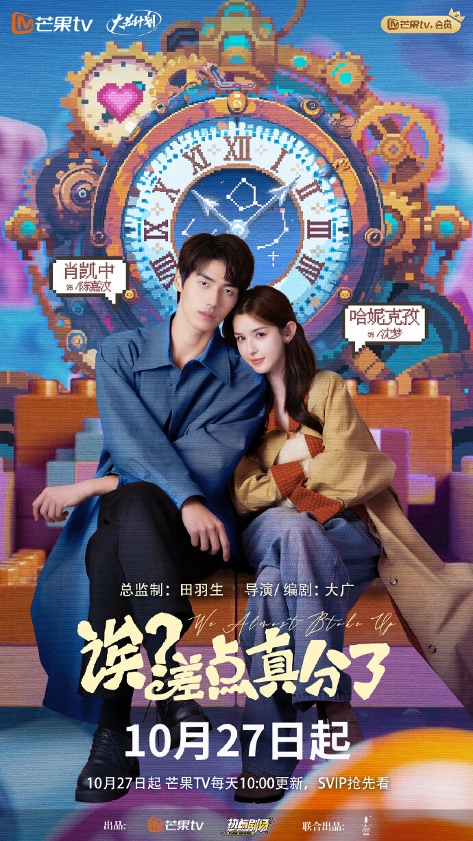 We Almost Broke Up ne zaman