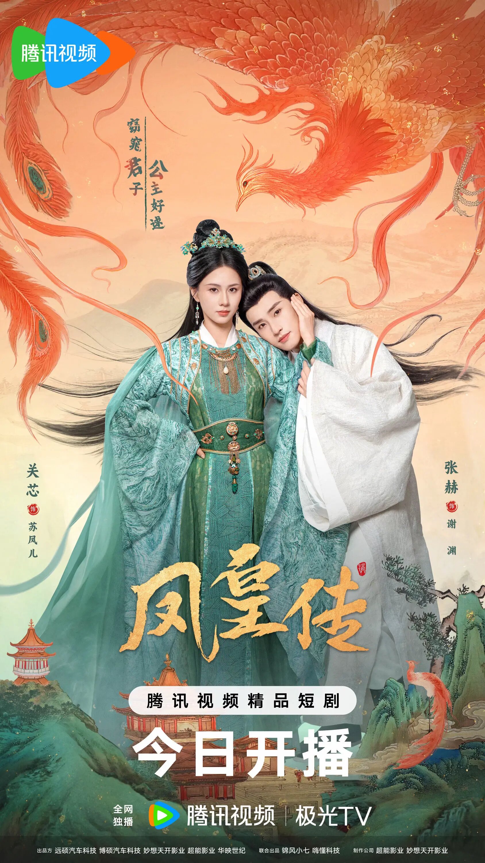 Her Phoenix Majesty ne zaman