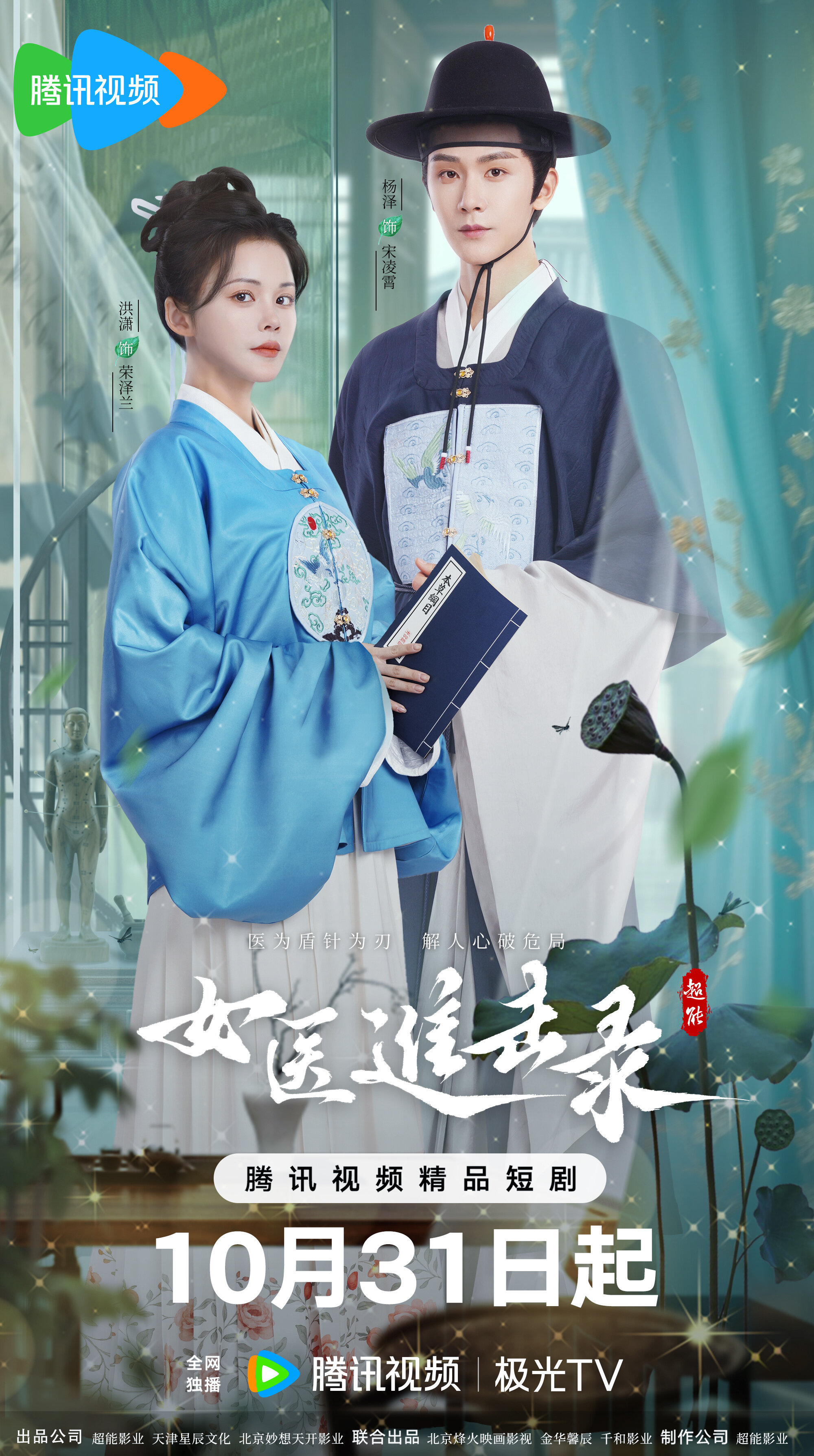 Nu Yi Jin Ji Lu ne zaman