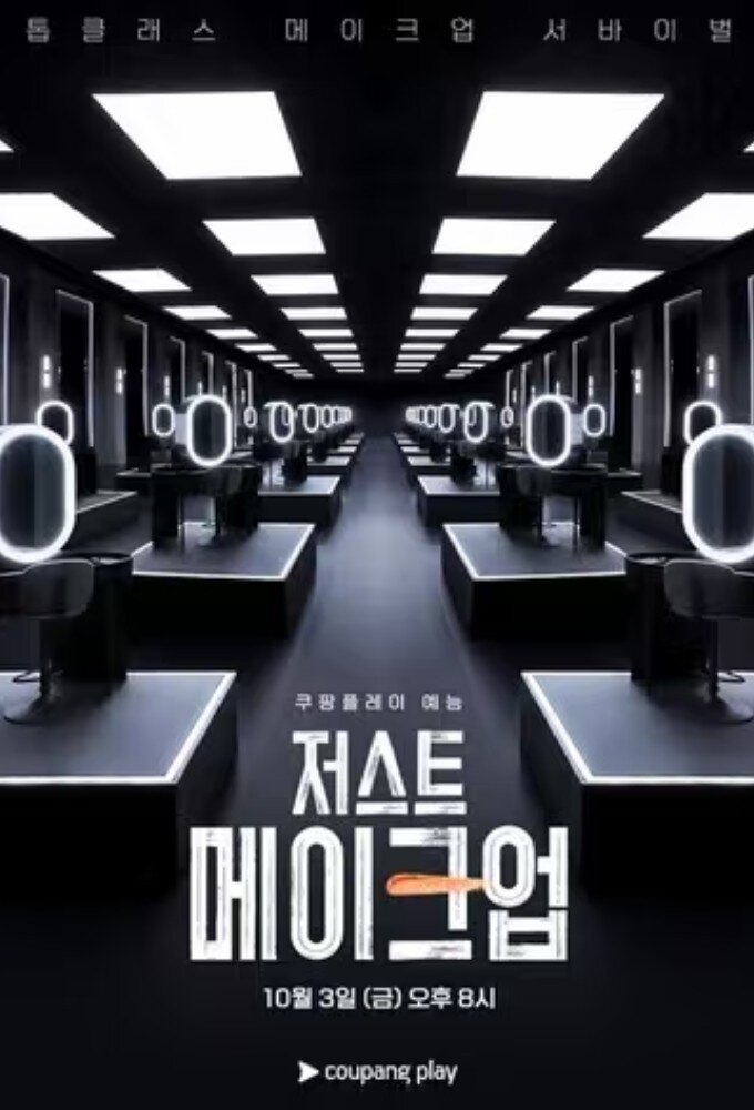 Just Makeup ne zaman