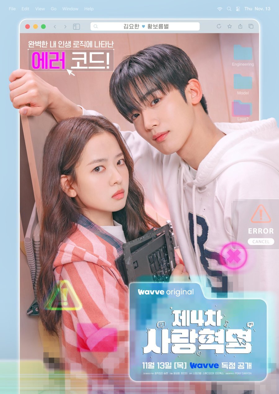 The 4th Love Revolution ne zaman