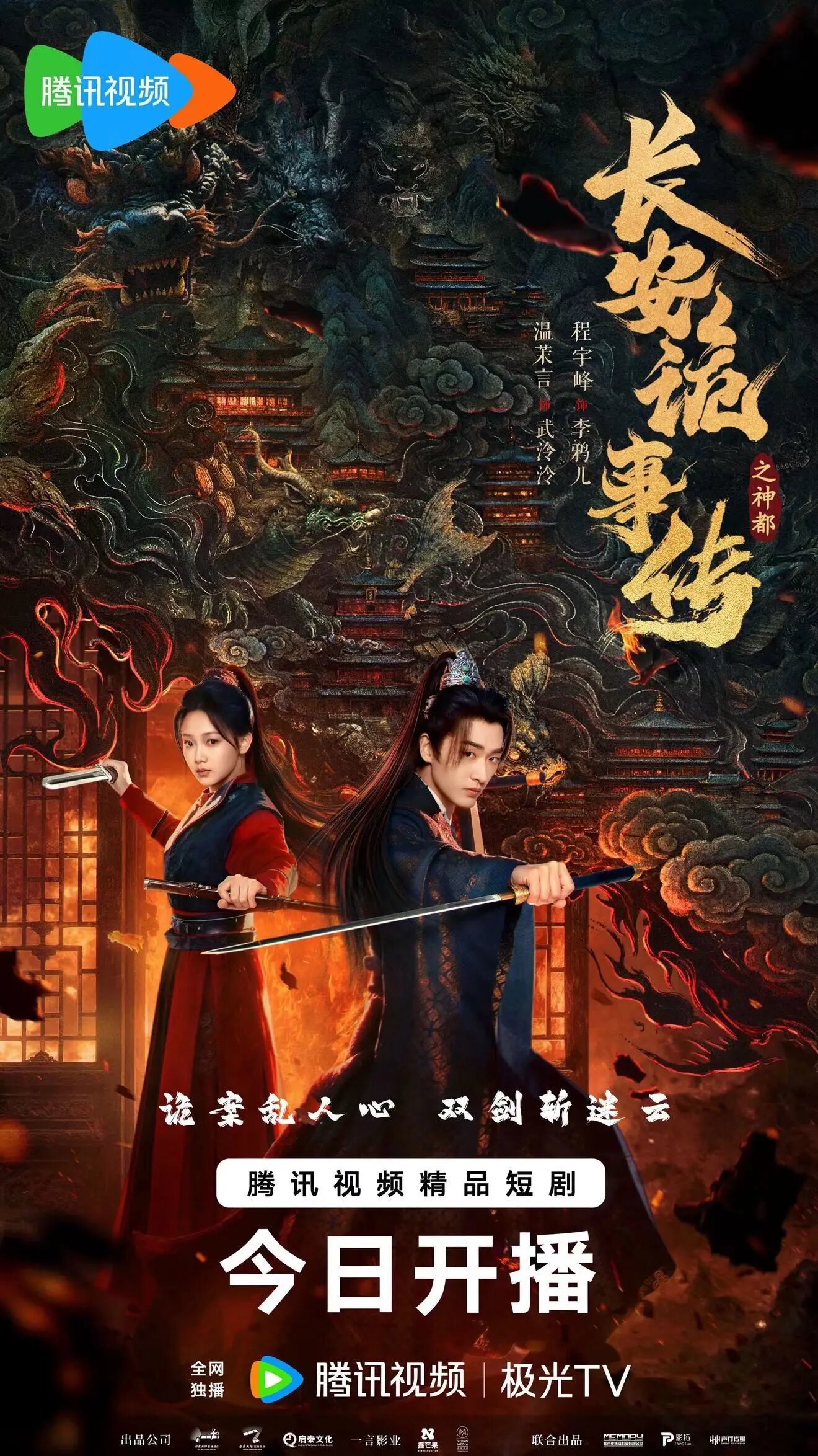 Treacherous Cases in Shendu ne zaman