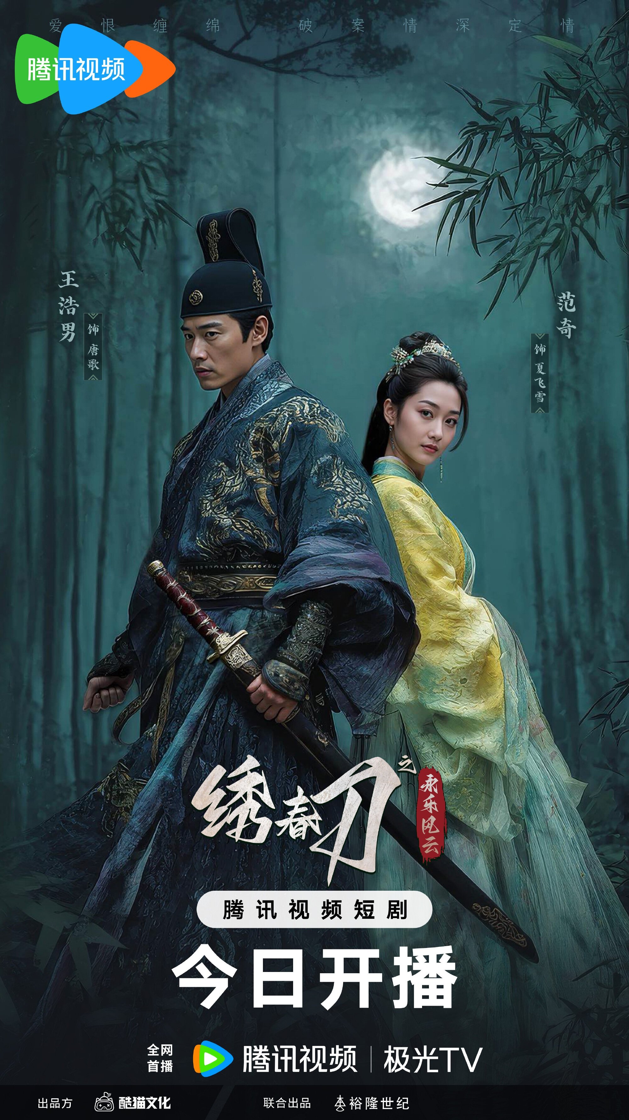 Horrible Spring Festival ne zaman