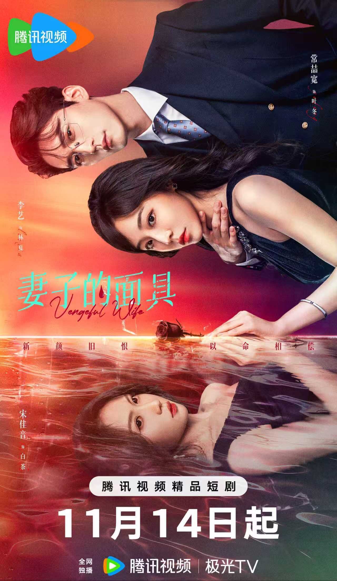 Vengeful Wife ne zaman