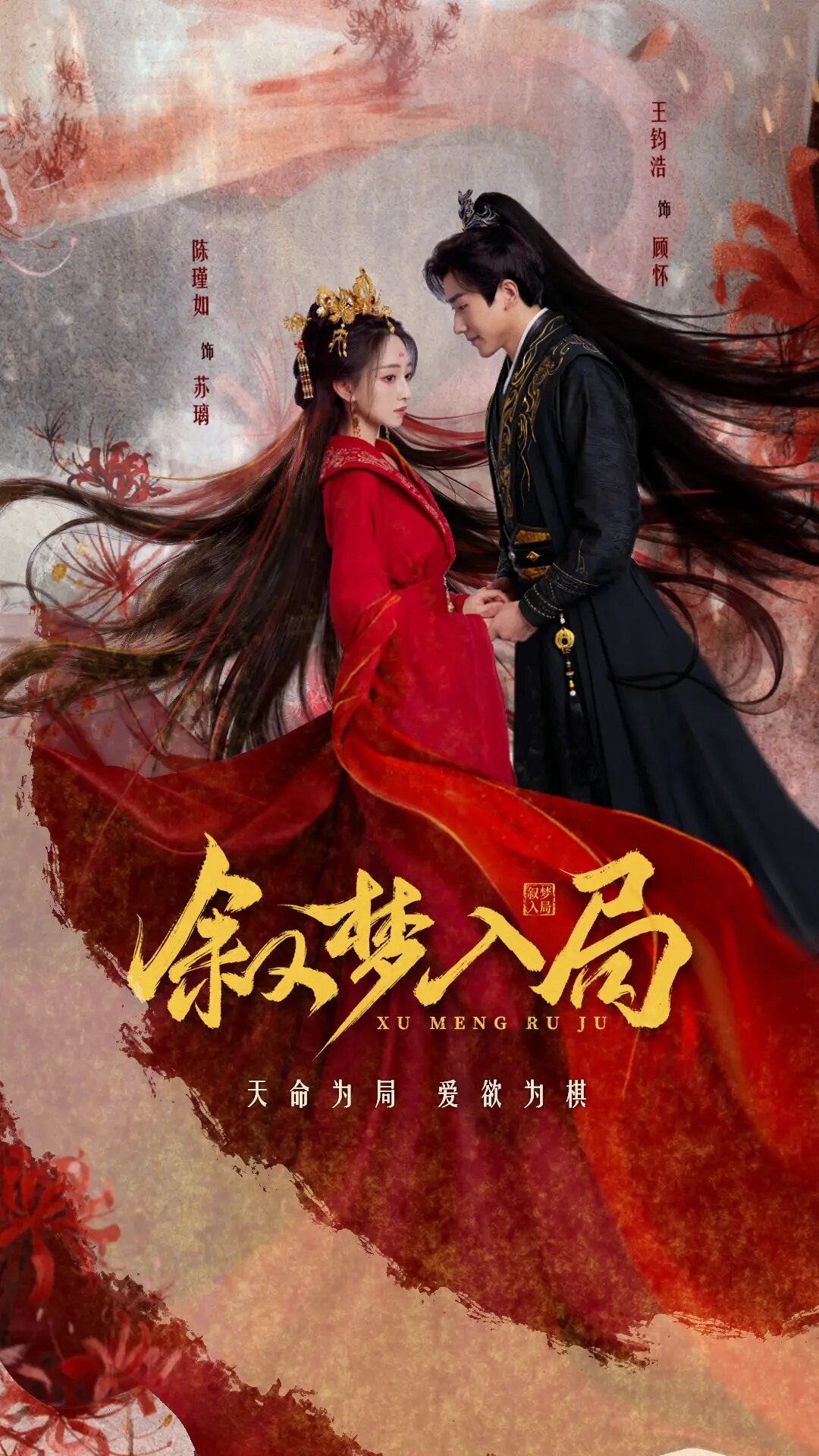 Xu Meng Ru Ju ne zaman