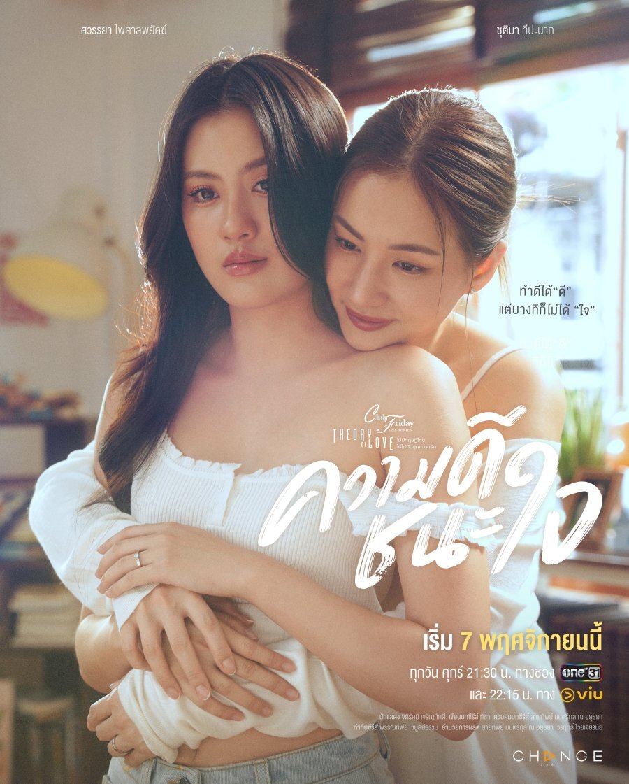 Club Friday Theory of Love: Merit Wins the Soul ne zaman