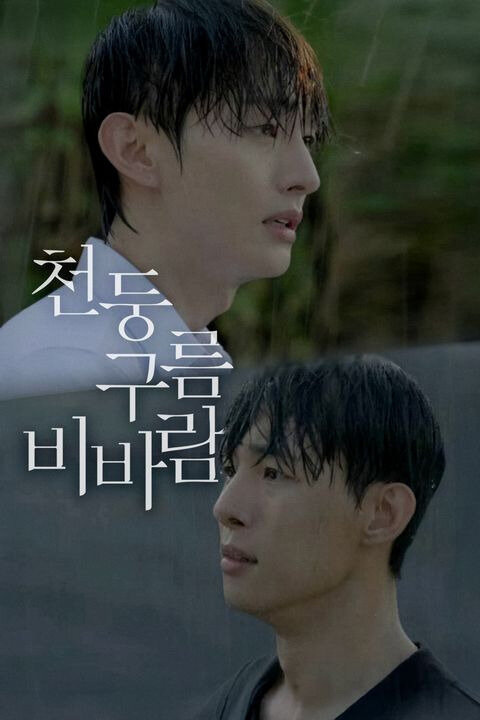 Thundercloud Rainstorm ne zaman