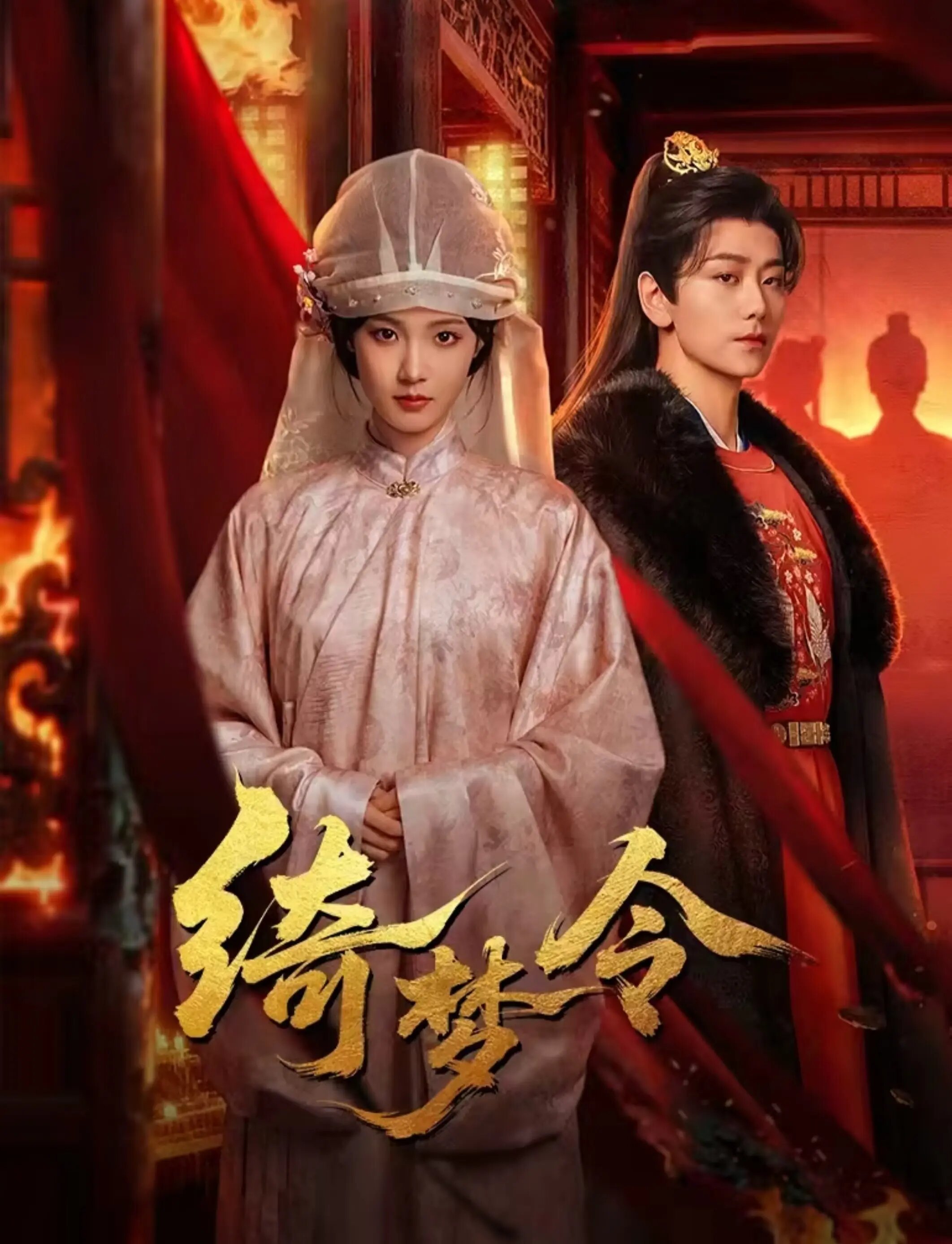 Gorgeous Dream ne zaman