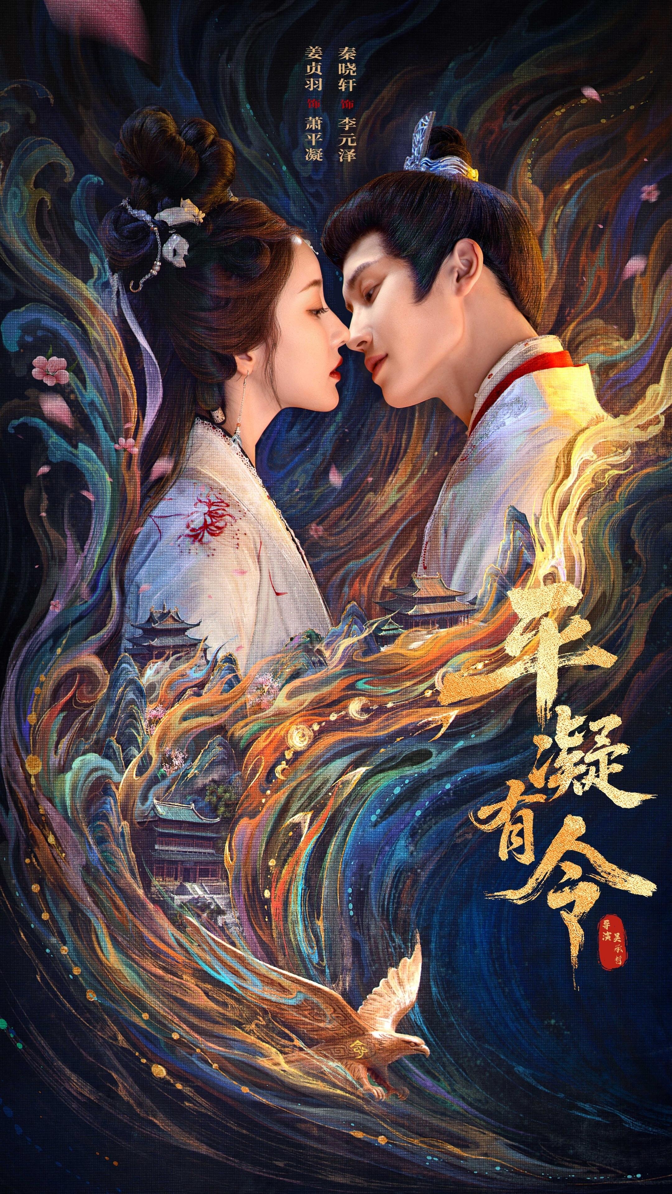 The Princess Decree ne zaman