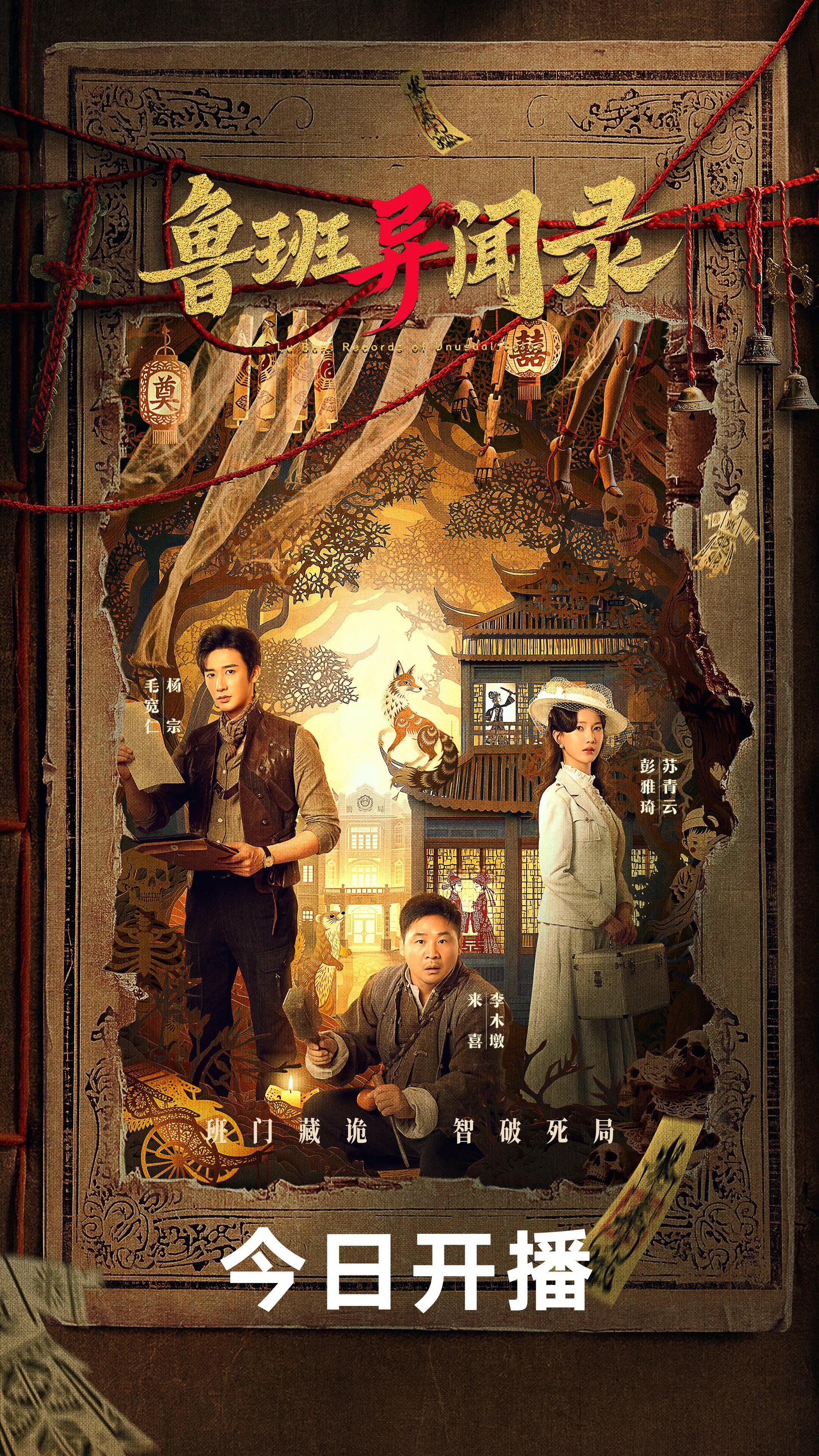 LuBan Mysteries ne zaman