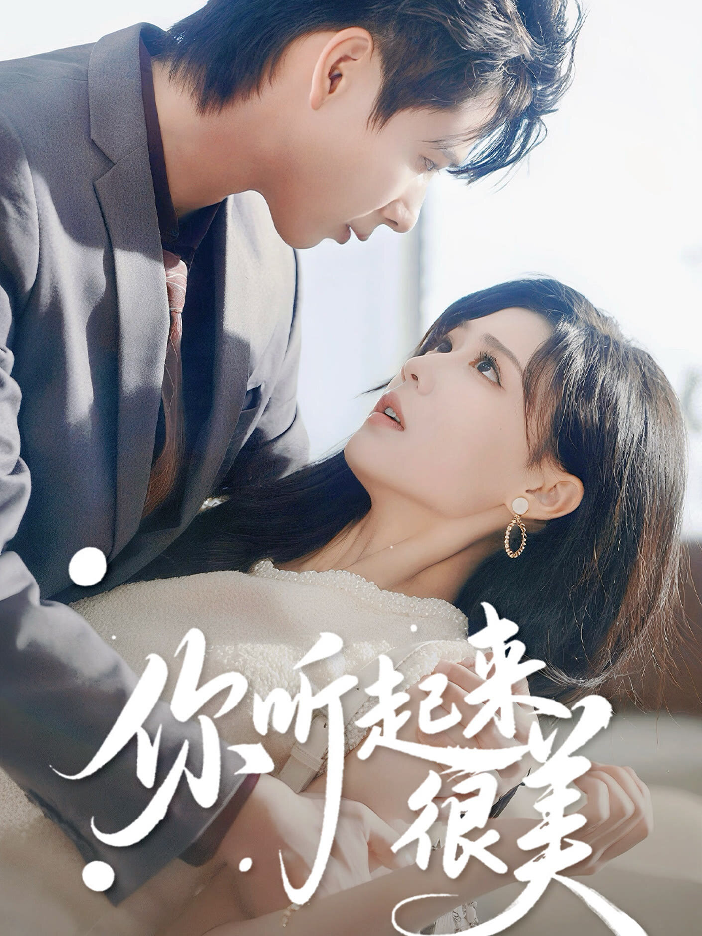 Ni Ting Qi Lai Hen Mei ne zaman