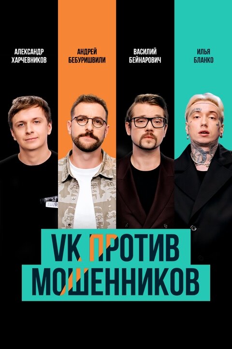 VK против мошенников ne zaman