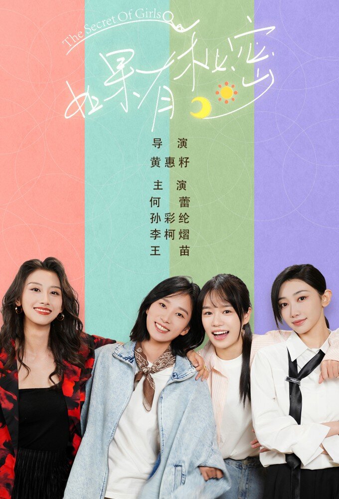 The Secret of Girls ne zaman