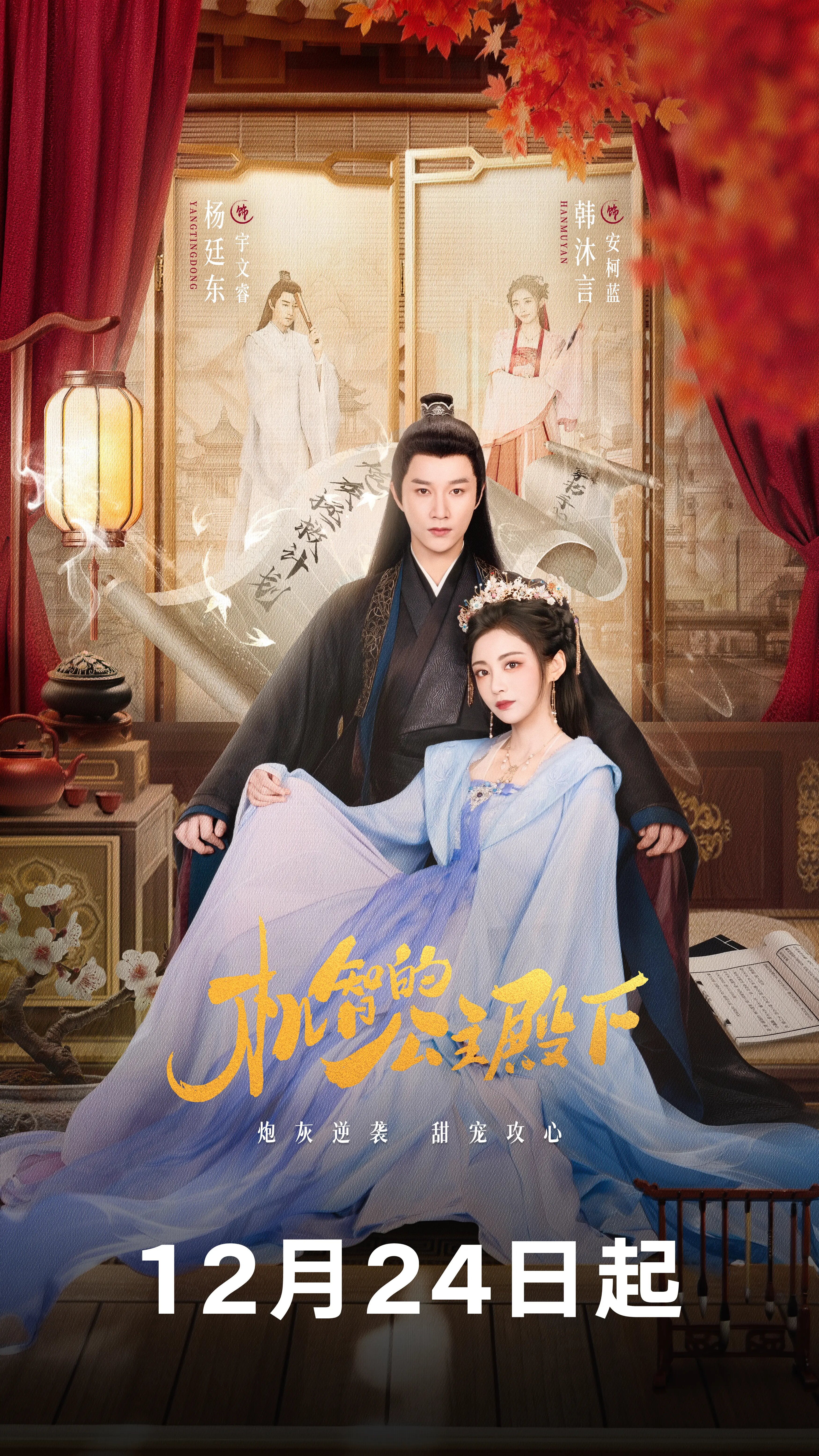 The Royal Highness of the Princess ne zaman