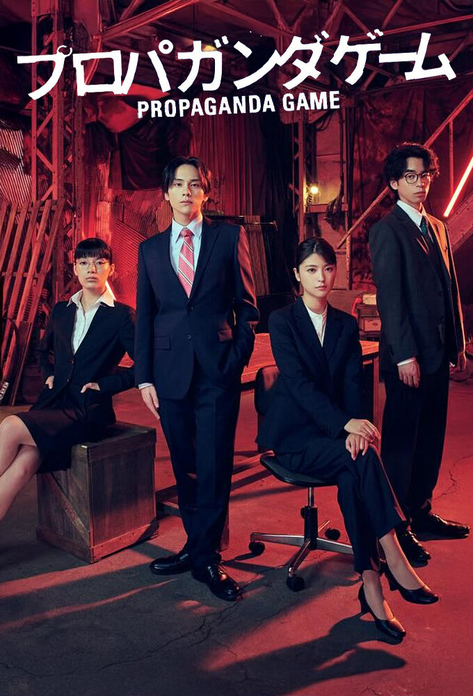 Propaganda Game ne zaman