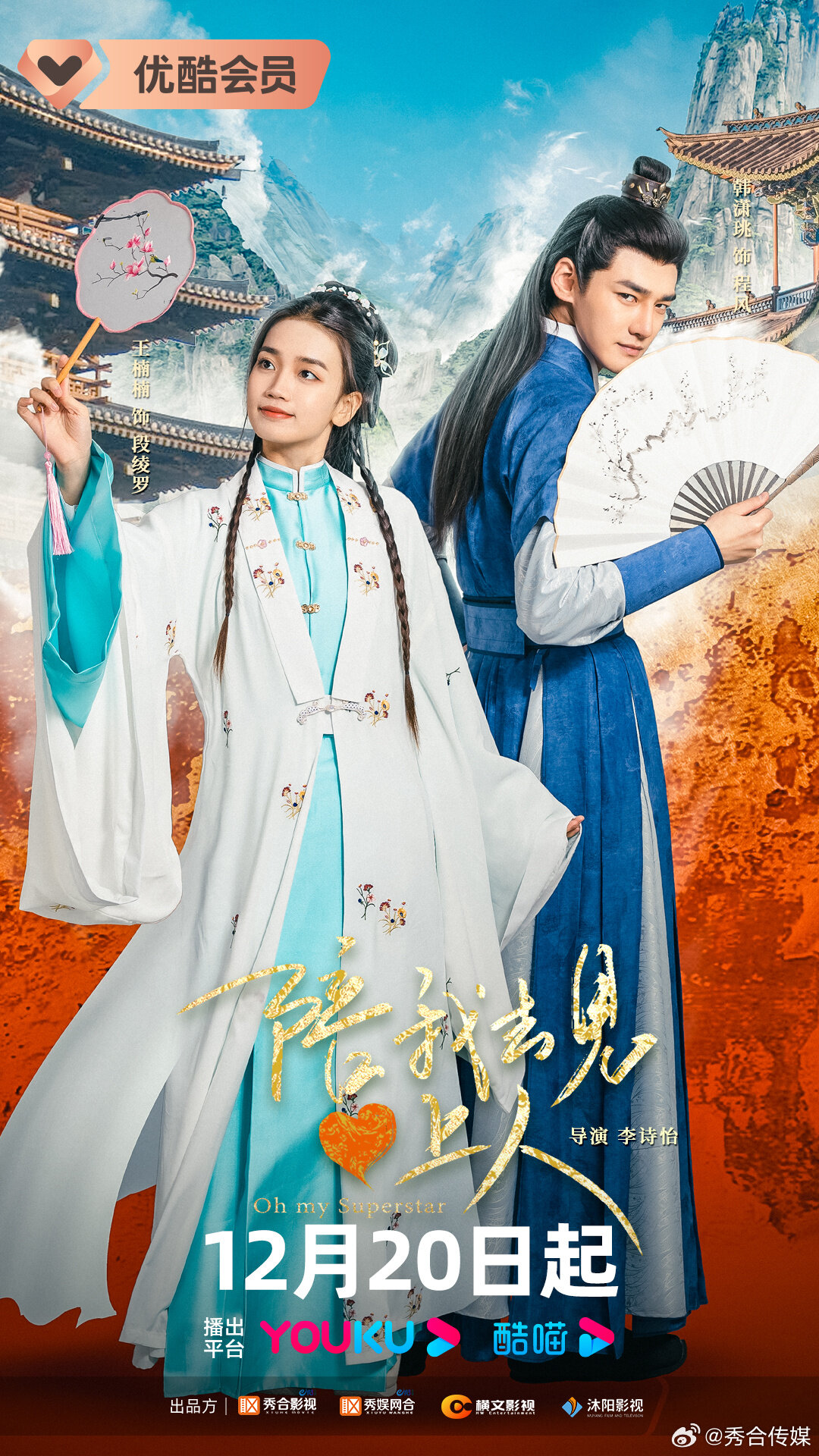 Oh My Superstar ne zaman