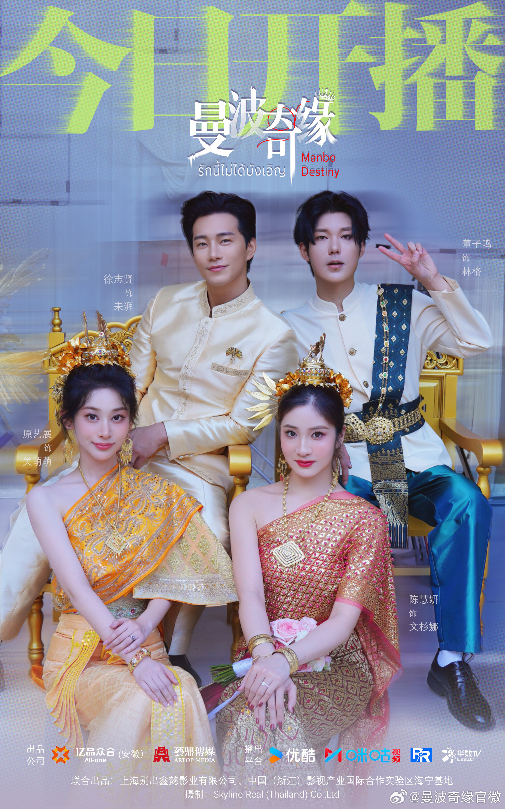 Manbo Destiny ne zaman