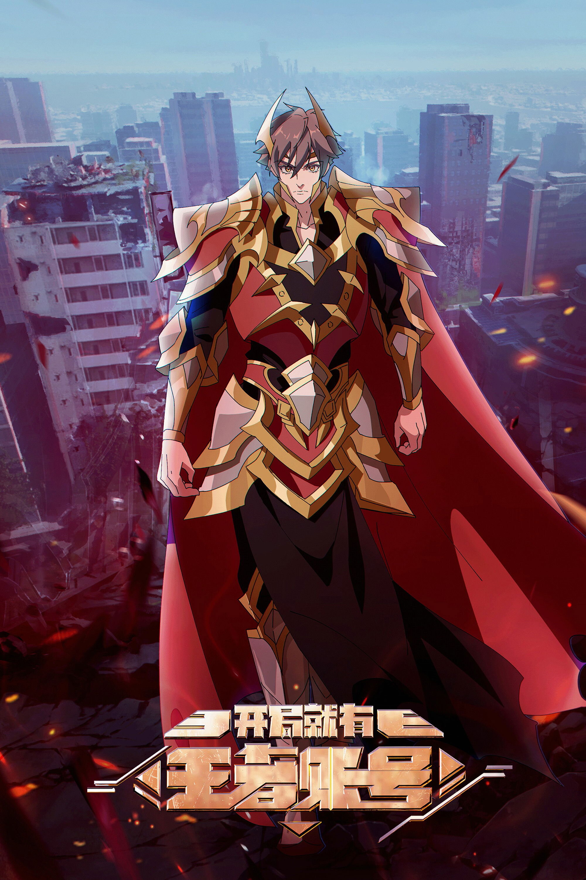 Kaiju Jiu You Wangzhe Zhanghao ne zaman