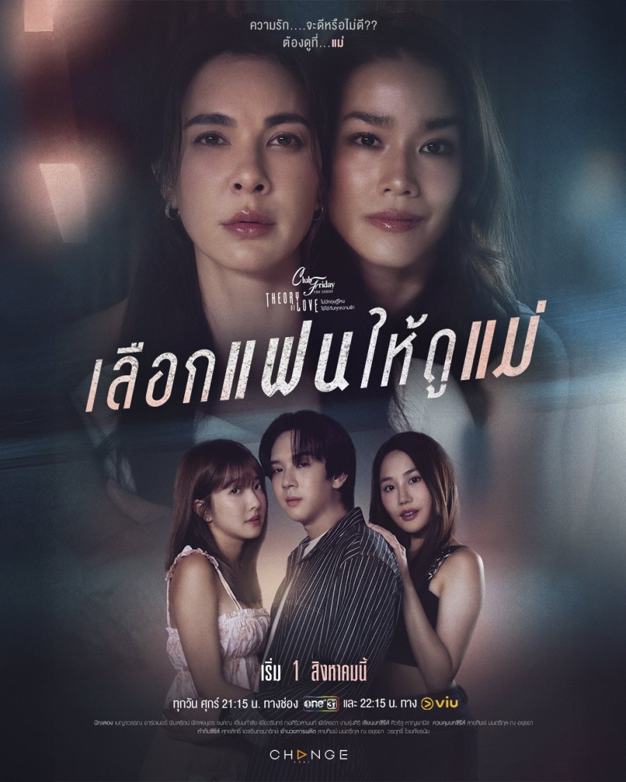 Club Friday Theory of Love: A Mother's Mirror ne zaman