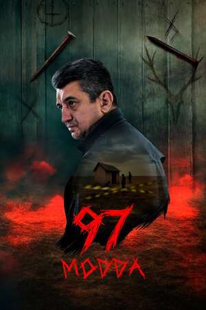 97 modda ne zaman