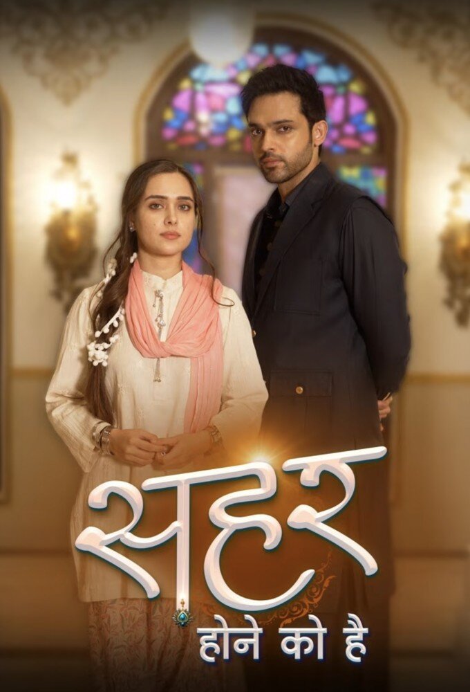 Seher hone ko hai ne zaman