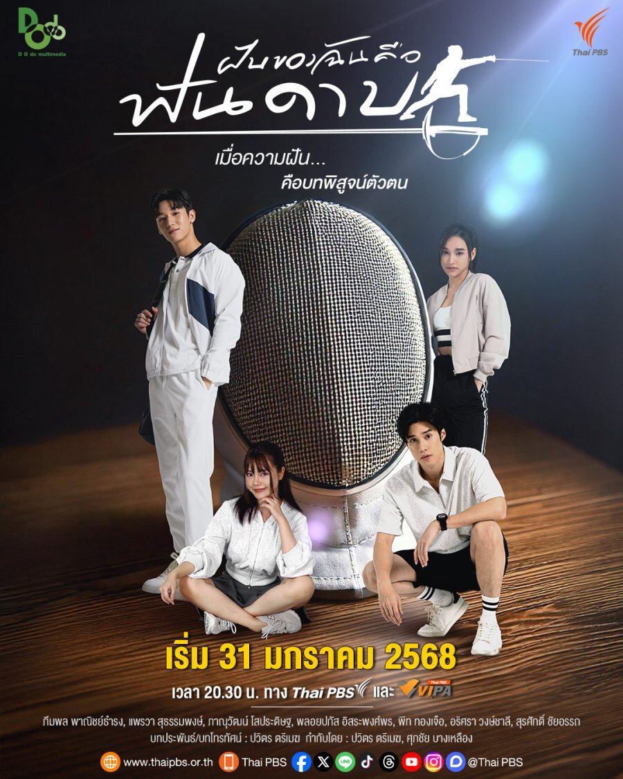 My Dream Is Fencing ne zaman
