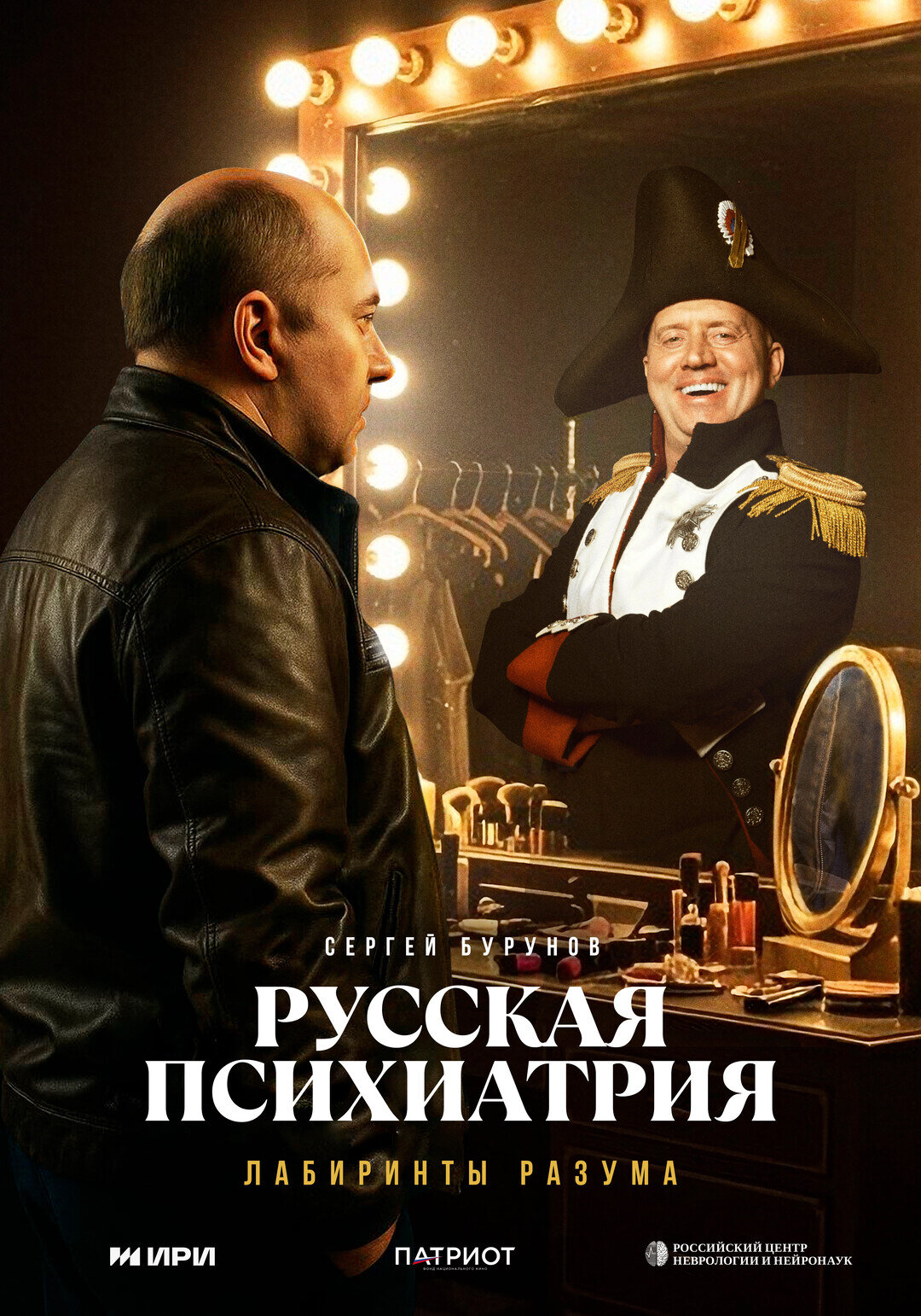 Русская психиатрия. Лабиринты разума ne zaman