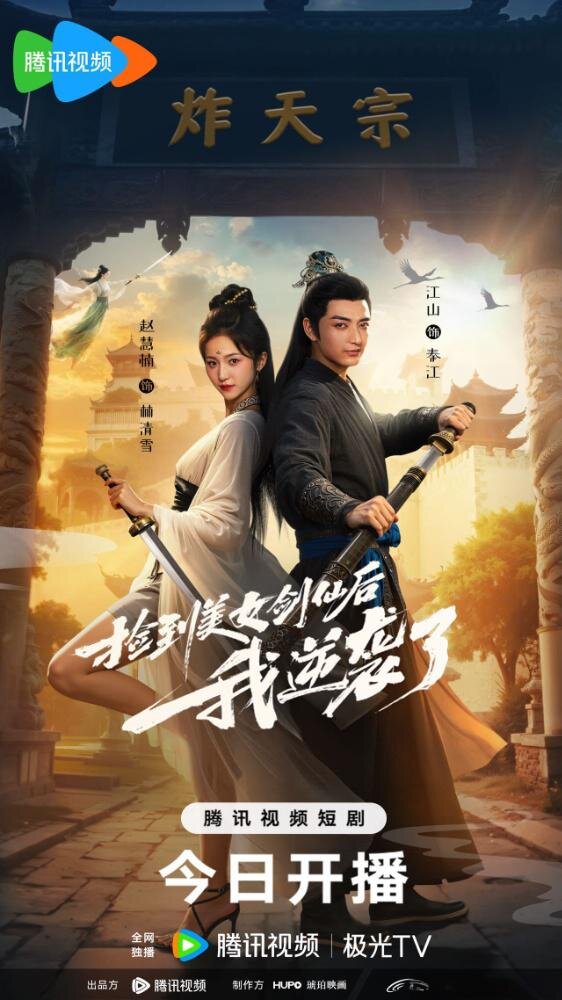 Jian Dao Mei Nu Jian Xian Hou Wo Ni Xi Le ne zaman