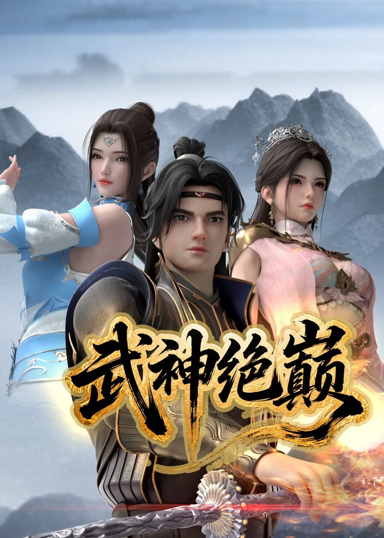 Wushen Jue Dian ne zaman